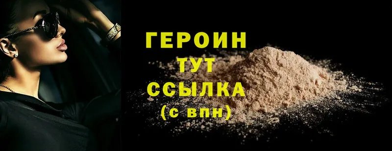 ГЕРОИН Heroin  Саки 